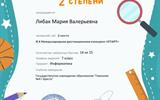Диплом 2 степени от проекта konkurs-start.ru(3)